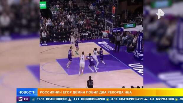 Россиянин Демин побил два рекорда НБА