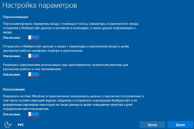 как отключить слежку в Windows 10