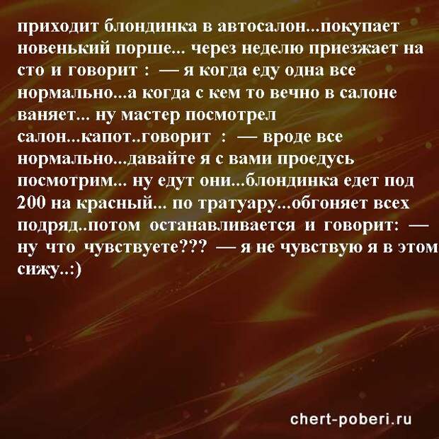Самые смешные анекдоты ежедневная подборка chert-poberi-anekdoty-chert-poberi-anekdoty-15180329102020-19 картинка chert-poberi-anekdoty-15180329102020-19
