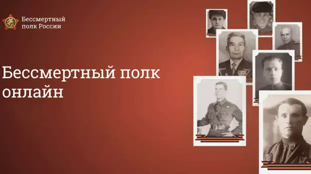 Организаторы «Бессмертного полка онлайн» назвали число принятых анкет