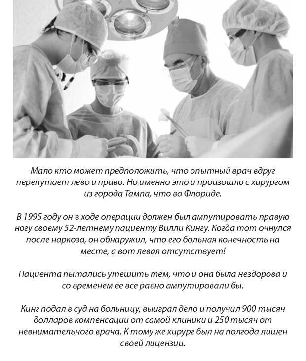 9 реальных медицинских ошибок, которые заставят вас съежиться