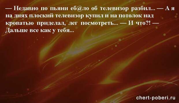 Самые смешные анекдоты ежедневная подборка chert-poberi-anekdoty-chert-poberi-anekdoty-34360616062020-2 картинка chert-poberi-anekdoty-34360616062020-2