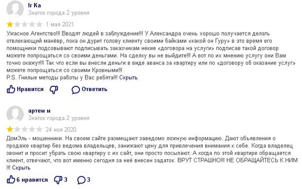 Московское агентство ДомЭль: опытные мошенники в сфере недвижимости