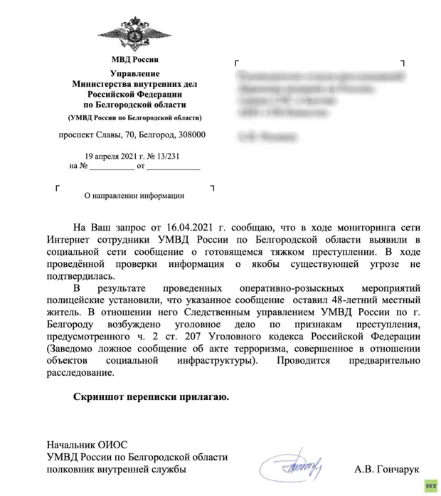 В МВД обнародовали скриншот поста белгородца о бомбе на митинге