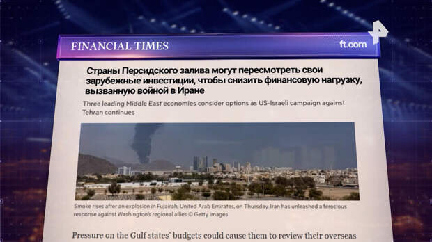 Иран поставил под удар экономики союзников США расширением географии конфликта