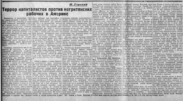 Статья Максима Горького в "Известиях" от 24 августа 1931 г.