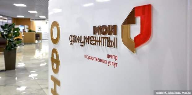 Собянин открыл флагманский центр «Мои документы» на юго-востоке Москвы / Фото: М.Денисов, mos.ru