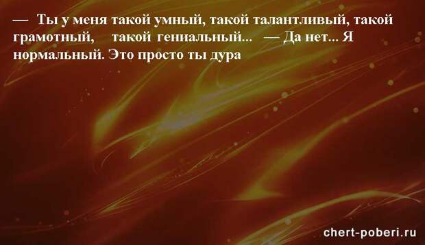 Самые смешные анекдоты ежедневная подборка chert-poberi-anekdoty-chert-poberi-anekdoty-15180329102020-12 картинка chert-poberi-anekdoty-15180329102020-12