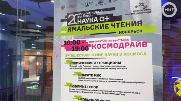 Ноябрьск принимает участников всероссийского фестиваля науки