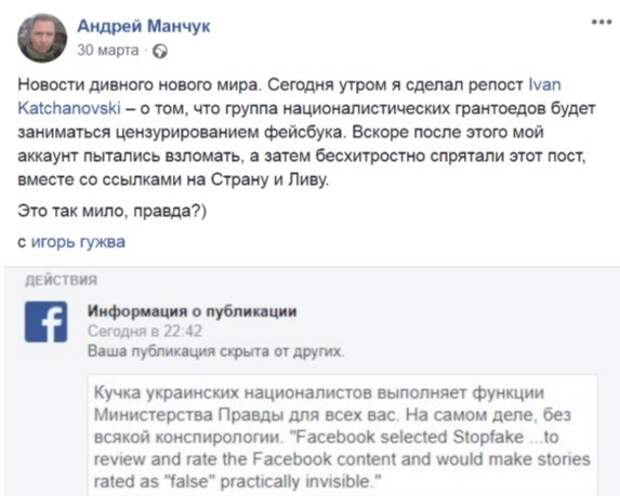 За жёсткой политической цензурой в Facebook найдена украинская неонацистка