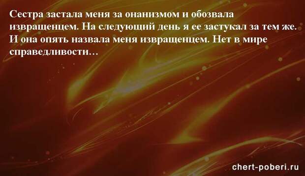Самые смешные анекдоты ежедневная подборка chert-poberi-anekdoty-chert-poberi-anekdoty-34360616062020-7 картинка chert-poberi-anekdoty-34360616062020-7