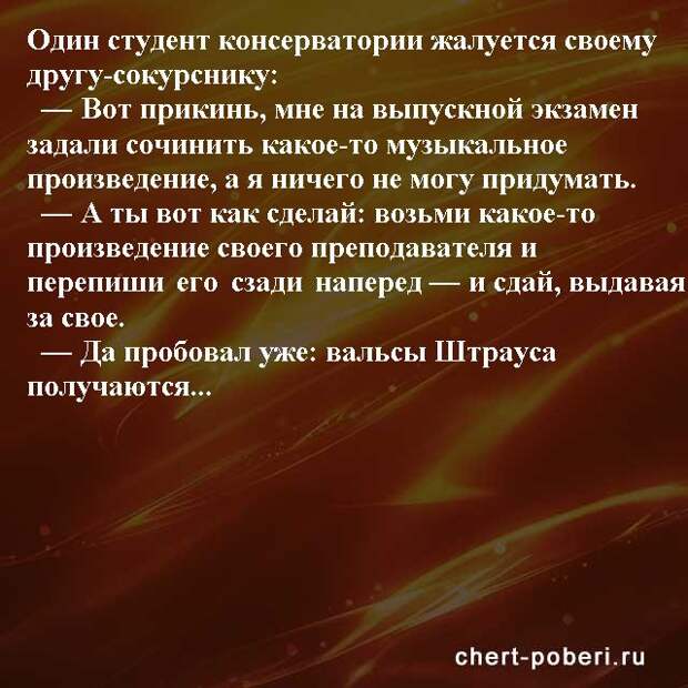 Самые смешные анекдоты ежедневная подборка chert-poberi-anekdoty-chert-poberi-anekdoty-40481017092020-4 картинка chert-poberi-anekdoty-40481017092020-4