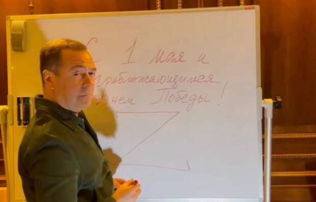 ВИДЕО: Медведев поздравил россиян с 1 мая буквой Z