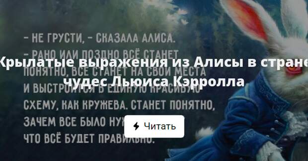 Грустно сказал. Цитаты из Алисы в стране чудес на русском. Фразы из Алисы в стране чудес. Крылатые фразы Алиса в стране чудес. Крылатые выражения из Алисы в стране чудес Льюиса Кэрролла.