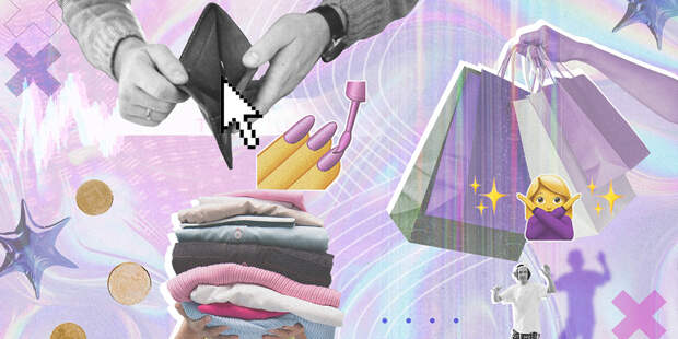 Бедный шик: почему экономность продают как мечту