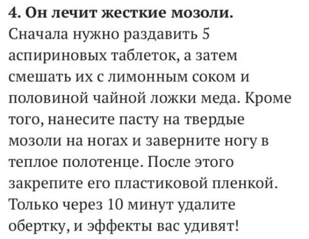 9 применений аспирина о которых вы не знали