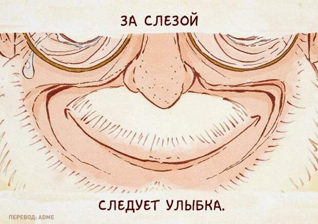 Самый добрый комикс о том, что мы не там ищем свое счастье