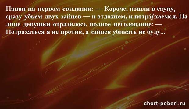Самые смешные анекдоты ежедневная подборка chert-poberi-anekdoty-chert-poberi-anekdoty-26440317082020-9 картинка chert-poberi-anekdoty-26440317082020-9