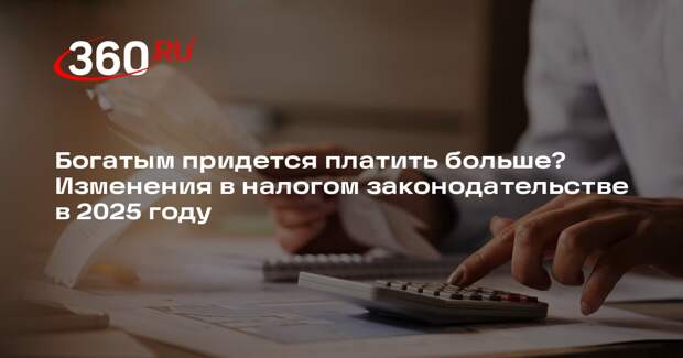 Изменения в налоговое законодательство вступили в силу в 2025 году