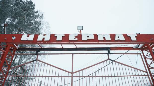 Минтруд: директор прокопьевского интерната зарабатывала почти 200 тысяч рублей