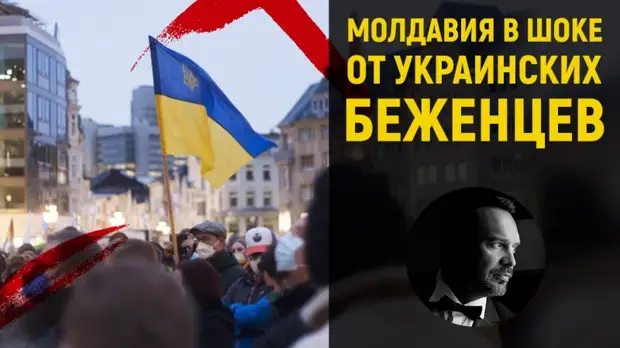 Молдаване в шоке от упоротости свидомых беженцев с Украины