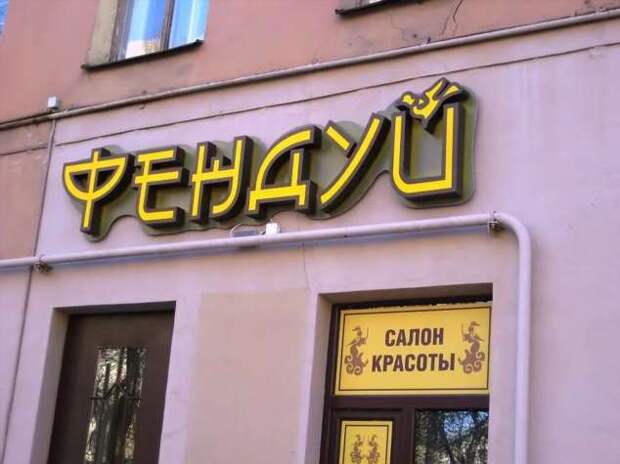 Прикольные вывески. Подборка chert-poberi-vv-chert-poberi-vv-06010919052020-4 картинка chert-poberi-vv-06010919052020-4