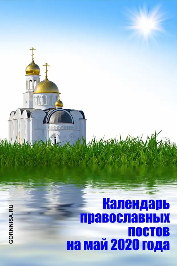 Ближайший пост. Ближайший христианский пост. Практика христианского поста. Православные должности.