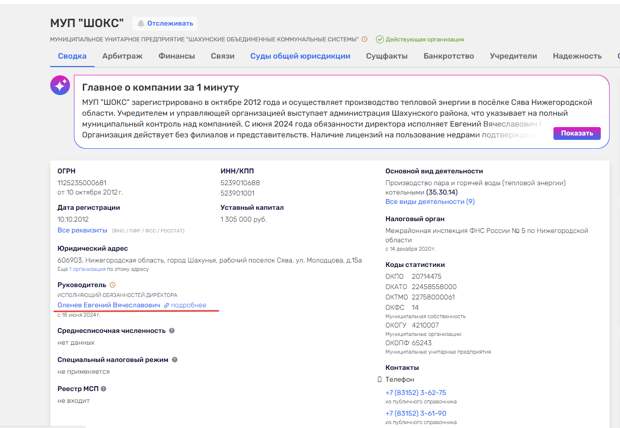 Коммунальный авторитет Евгений Оленев 