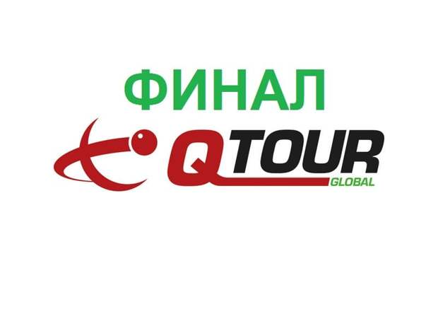 Q Tour Global Play Offs 2026 снукер — Финал. Трансляции, расписание