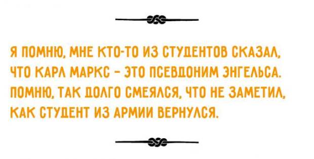 Остроумные цитаты вузовских преподавателей