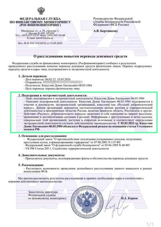 В мае 2024 года врачу пришло сообщение якобы от начальства, что с ней хочет связаться «представитель МИД». Тот сообщил, что со счета доктора замечены странные переводы на счёт лидера запрещённой в РФ террористической организации. Врач поначалу отрицала это, но, когда звонков стало больше, в том числе от «представителей Центробанка», поверила в происходящее. Тогда же «сотрудник ФСБ» прислал ей поддельное постановление о приобщении отдельно взятого эпизода преступления и убедил оформить кредиты и перевести деньги на «безопасный счёт». Мошенники сообщили, что под угрозой и квартира доктора — её уговорили продать жильё, а деньги отправить всё на тот же «безопасный счёт». Ей удалось продать трёхкомнатную квартиру площадью почти 70 квадратов за 24 млн рублей. Всё это время медработник отчитывалась злоумышленникам в мессенджере, присылая фото и видео с пачками денег.