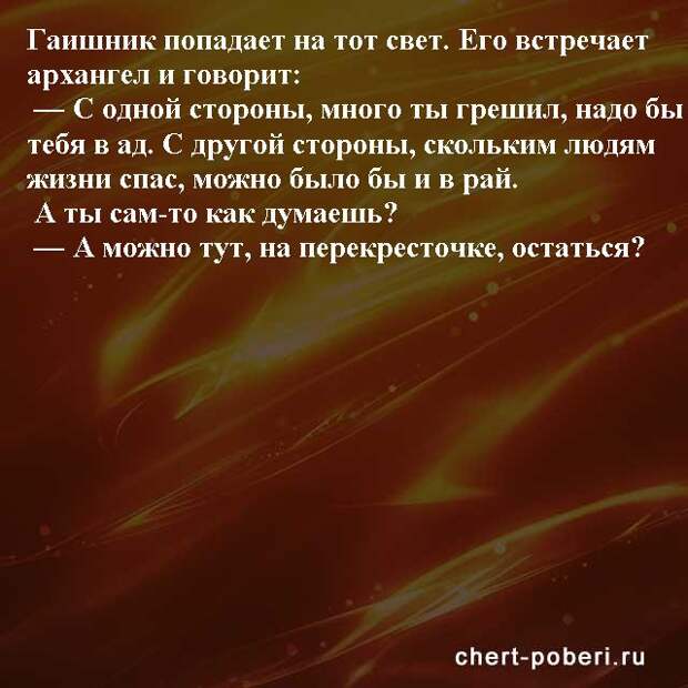 Самые смешные анекдоты ежедневная подборка chert-poberi-anekdoty-chert-poberi-anekdoty-34360616062020-4 картинка chert-poberi-anekdoty-34360616062020-4
