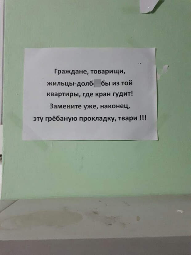 В нашем доме поселился "замечательный" сосед объявления, прикол, соседи, юмор