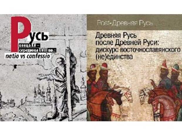 Германский исторический институт разрушает славянское единство из Москвы