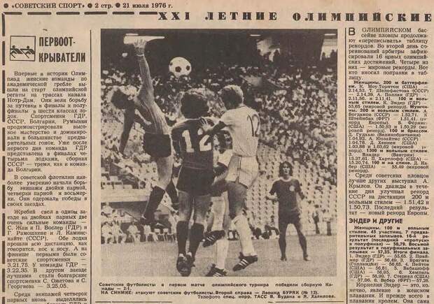 🛠"Советский спорт" в день рождения В