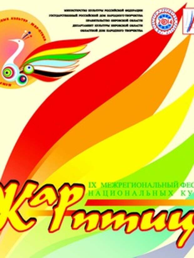 Фестиваль национальных культур "Жар-птица" может стать всероссийским