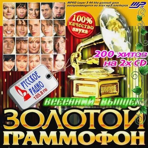 Голосовать золотой. Диск золотой граммофон. Сборник "золотой граммофон 2005". Золотой граммофон DVD. Золотой граммофон 2003 диск.