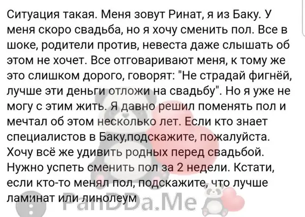 Пол рассказа. Я хочу сменить пол. Решил сменить пол. Я хочу сменить пол прикол. Анекдоты про смену пола.