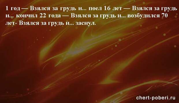 Самые смешные анекдоты ежедневная подборка chert-poberi-anekdoty-chert-poberi-anekdoty-31140208062020-12 картинка chert-poberi-anekdoty-31140208062020-12