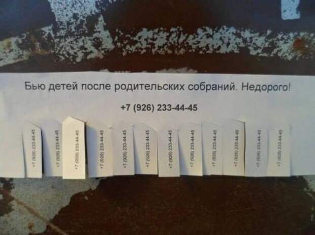 Прикольные объявления и вывески (