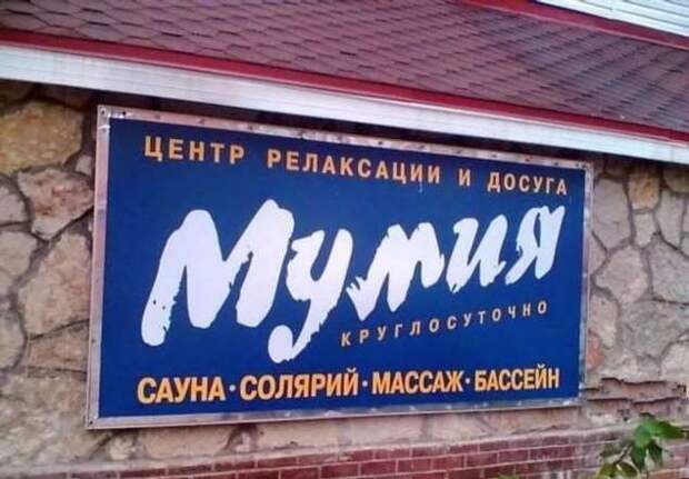 Прикольные вывески. Подборка chert-poberi-vv-chert-poberi-vv-06010919052020-9 картинка chert-poberi-vv-06010919052020-9