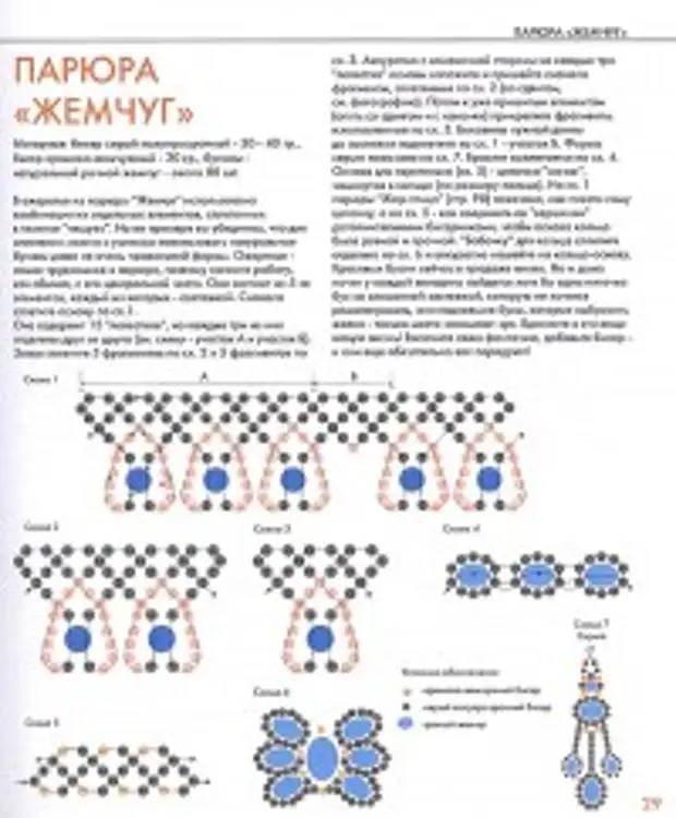 Бисер инфо схемы колье из бисера лучшие работы