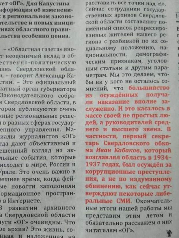 Большинство из осужденных в 1937 году получили наказание вполне заслужено
