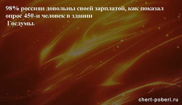 Самые смешные анекдоты ежедневная подборка chert-poberi-anekdoty-chert-poberi-anekdoty-19410827092020-12 картинка chert-poberi-anekdoty-19410827092020-12