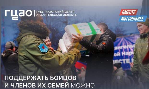 Ко Дню защитника Отечества в Поморье пройдет масштабная акция поддержки бойцов