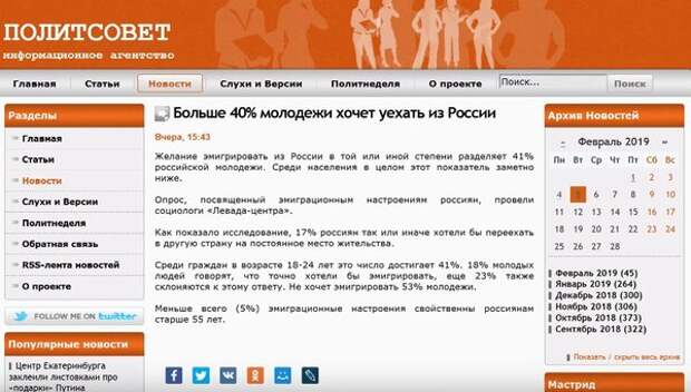 Социологи левада центра провели опрос 1600 человек