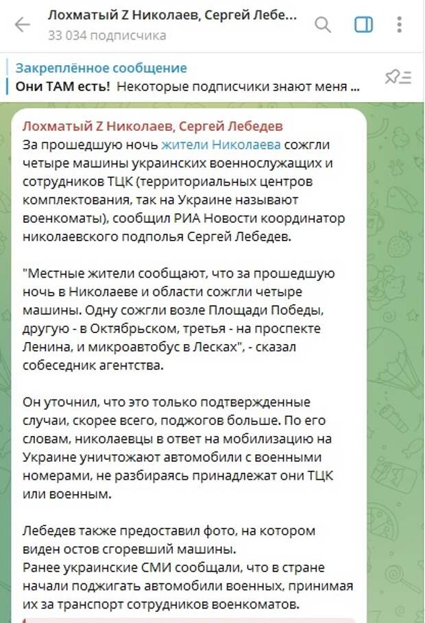 ФОТО: Скриншот https://t.me/L0HMATIY