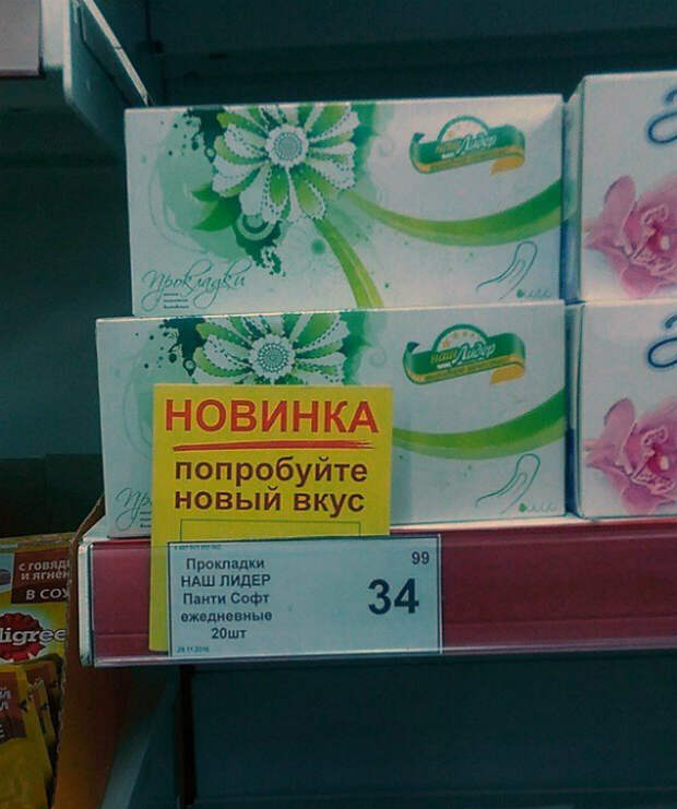 Новый вкус ежедневных прокладок. Новый вкус ежедневных прокладок.