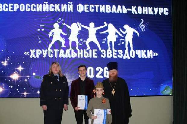 В Тамбове прошёл региональный этап Всероссийского фестиваля-конкурса "Хрустальные звездочки-2026"