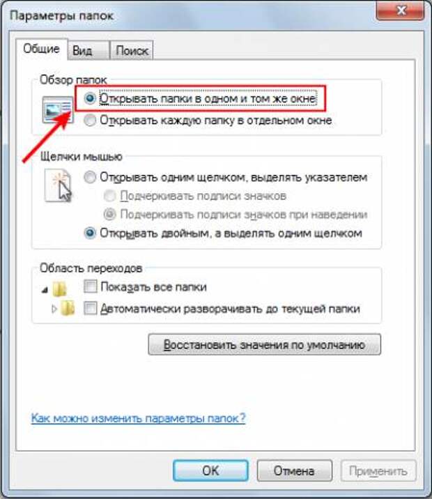 В открытой папке открыть другие папки. Как открыть папку. Папка открывается с одного щелчка. Как открыть окно папки. Как сделать чтобы папка открывалась в одном окне.